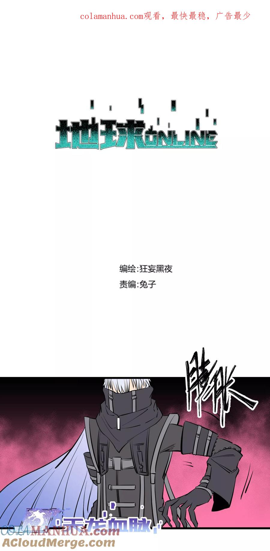 《地球online》第103话 第1页