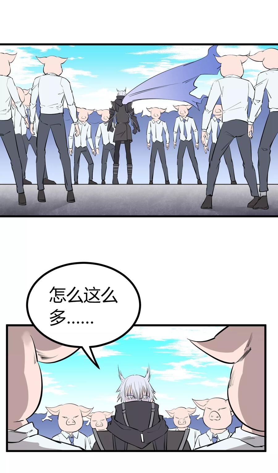 《地球online》第103话 第6页
