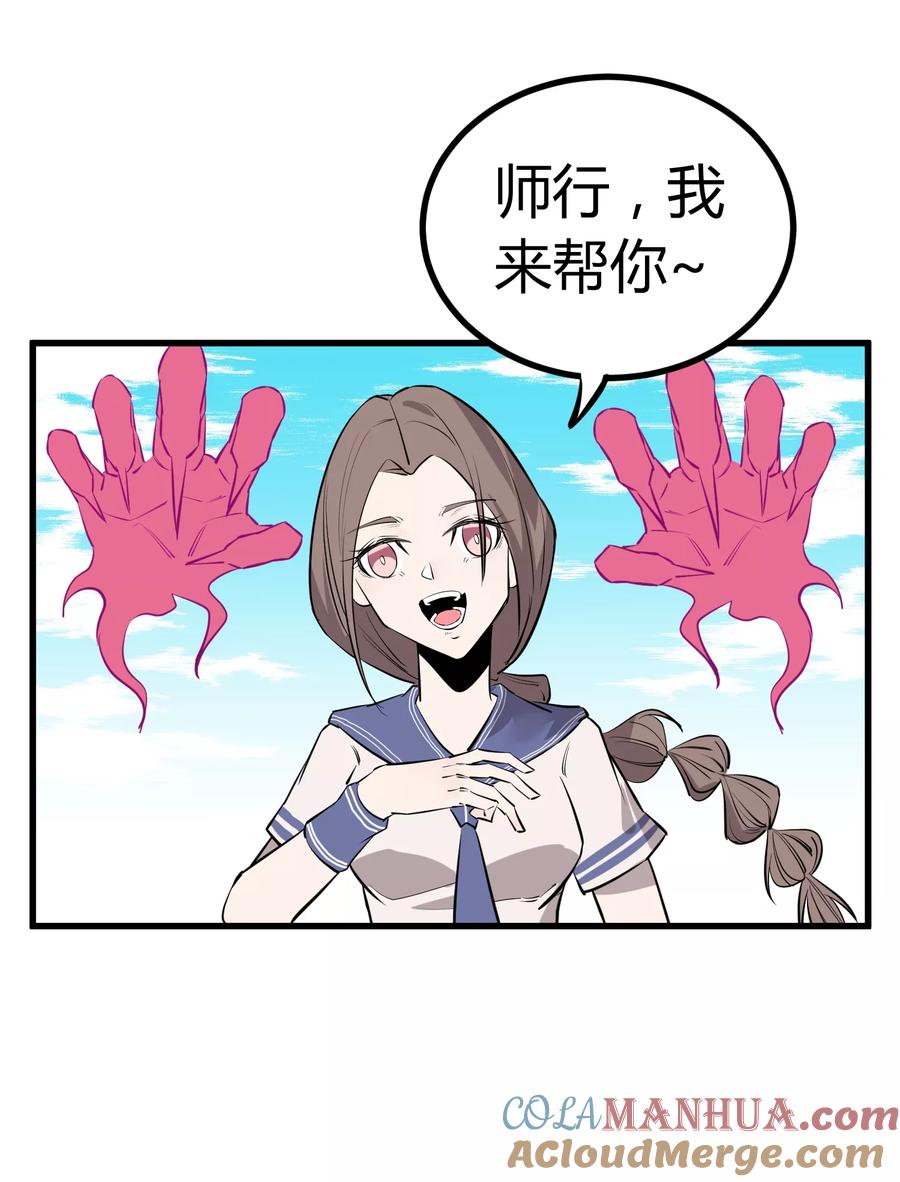 《地球online》第103话 第7页