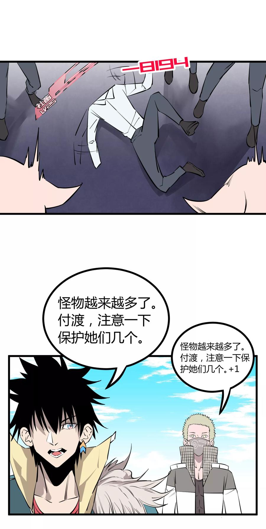 《地球online》第103话 第10页