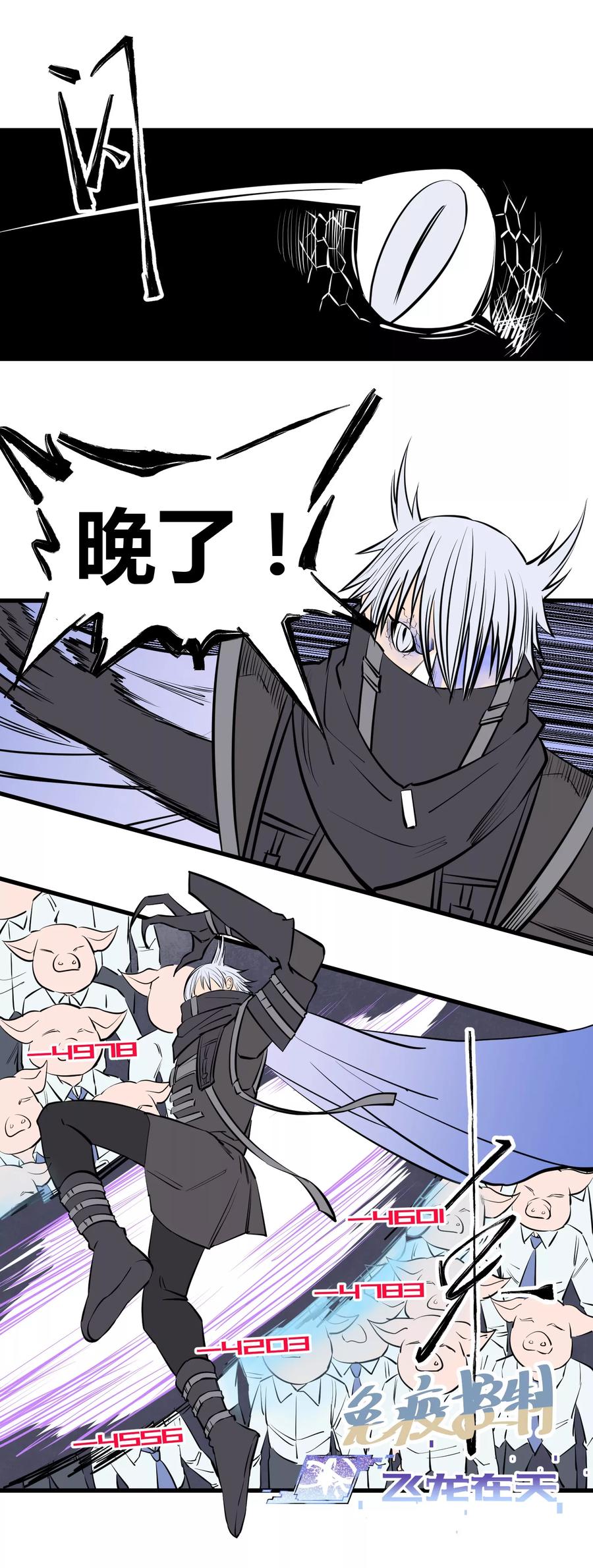 《地球online》第103话 第4页
