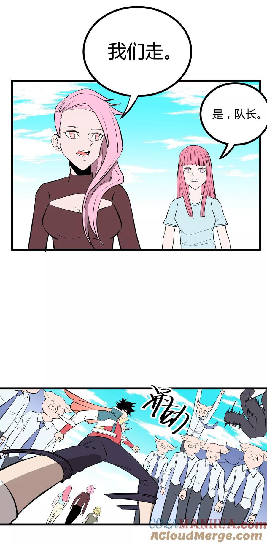 《地球online》第104话 第7页