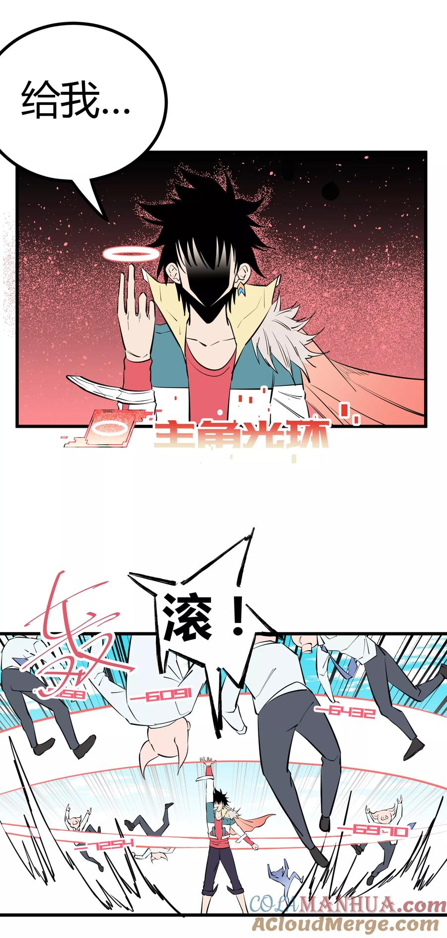 《地球online》第104话 第8页