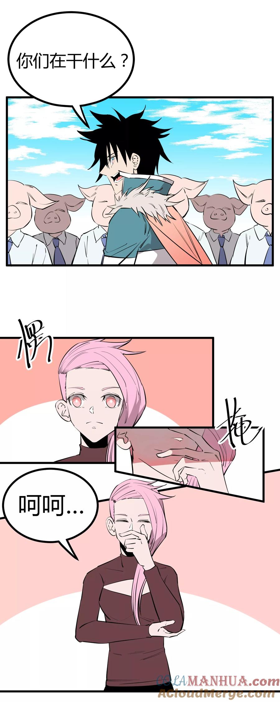 《地球online》第104话 第4页