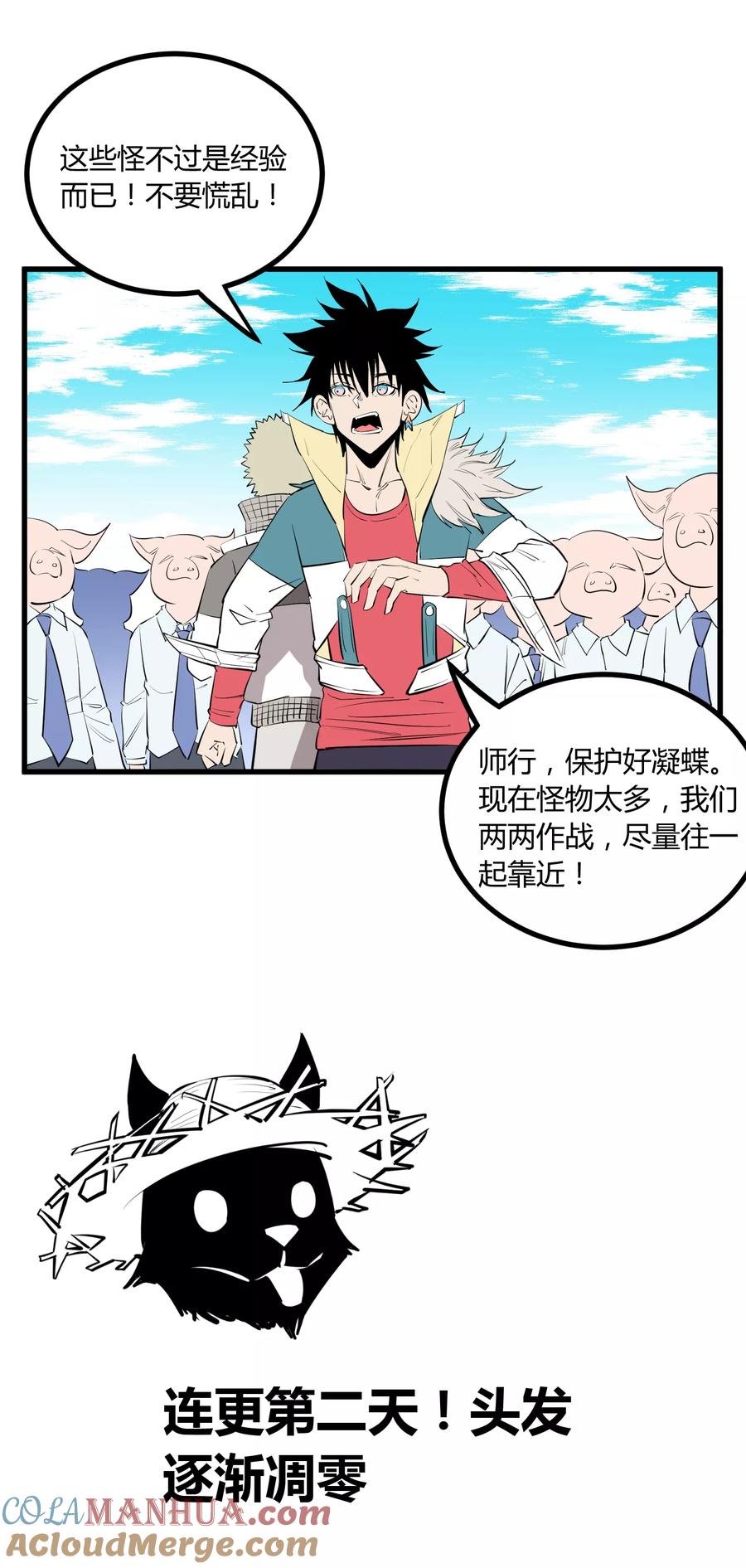 《地球online》第104话 第12页