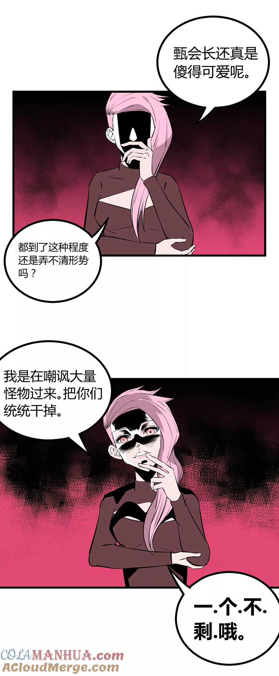 《地球online》第104话 第5页