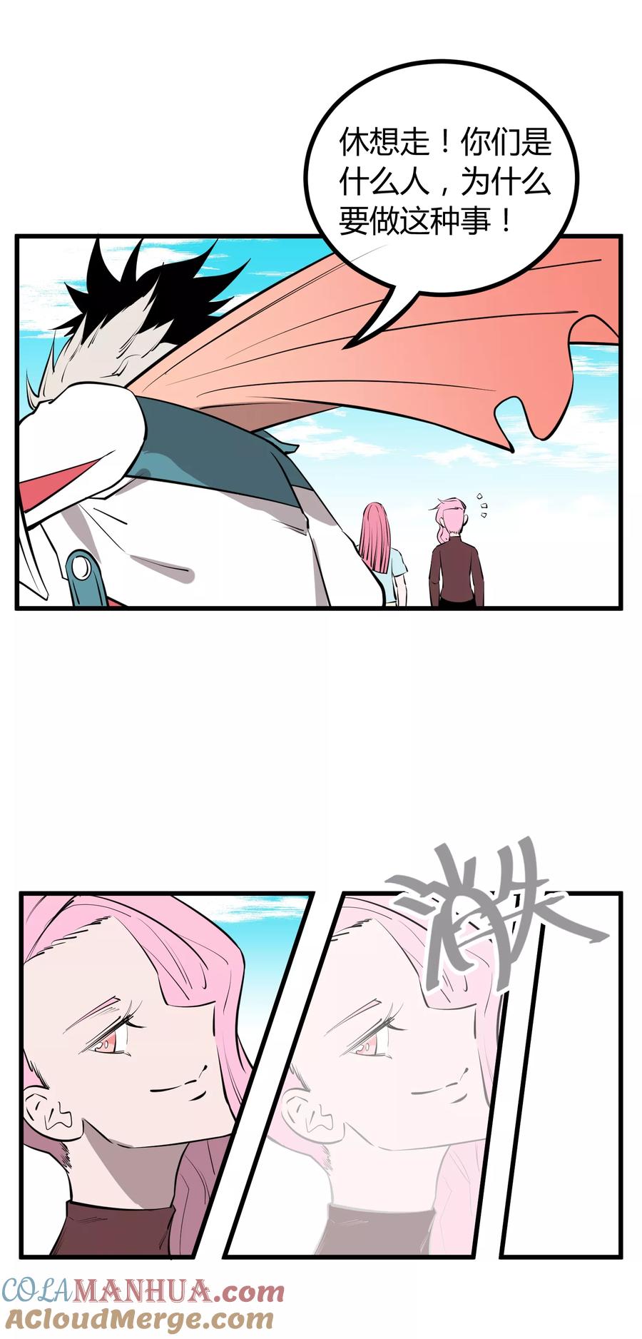 《地球online》第104话 第9页