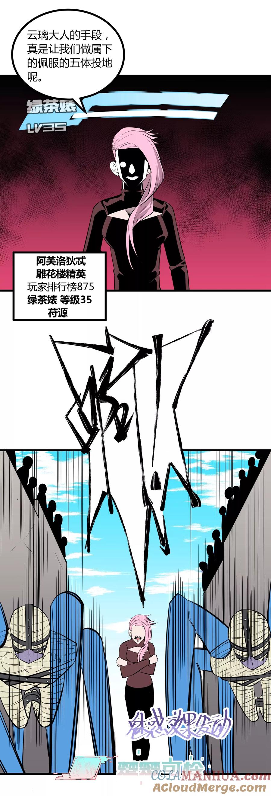 《地球online》第104话 第3页