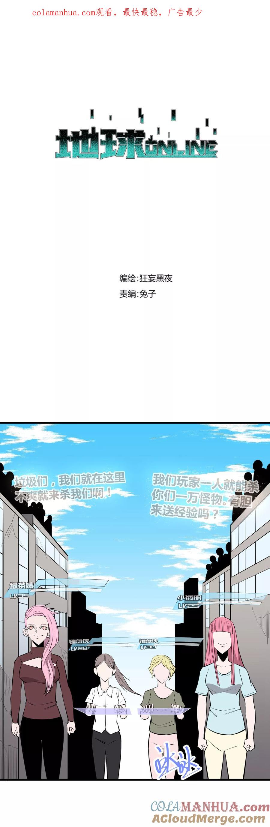 《地球online》第104话 第1页