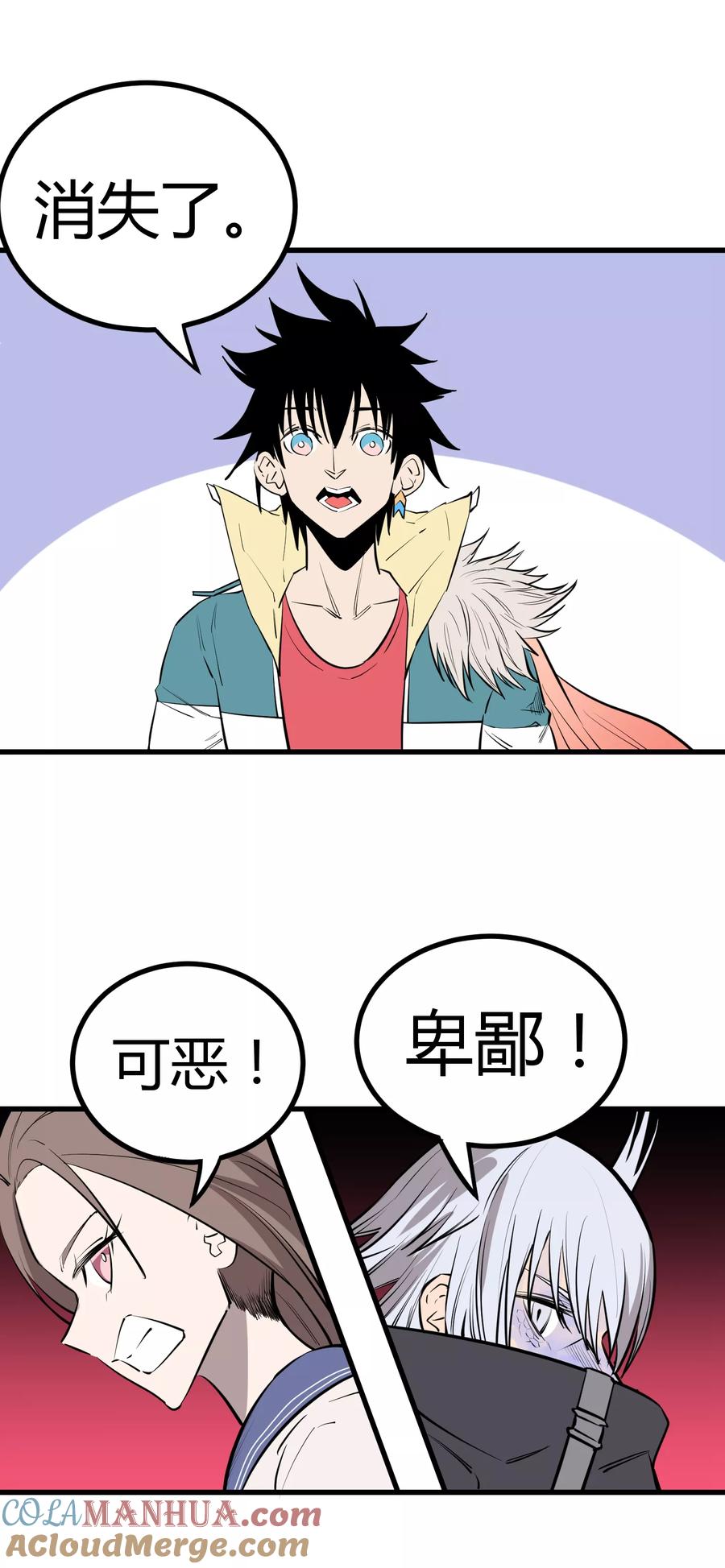 《地球online》第104话 第10页