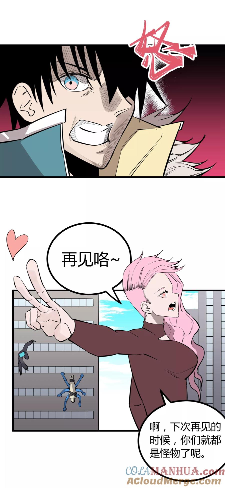 《地球online》第104话 第6页