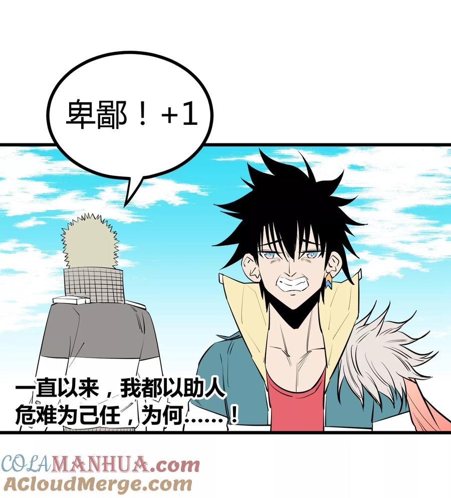 《地球online》第104话 第11页