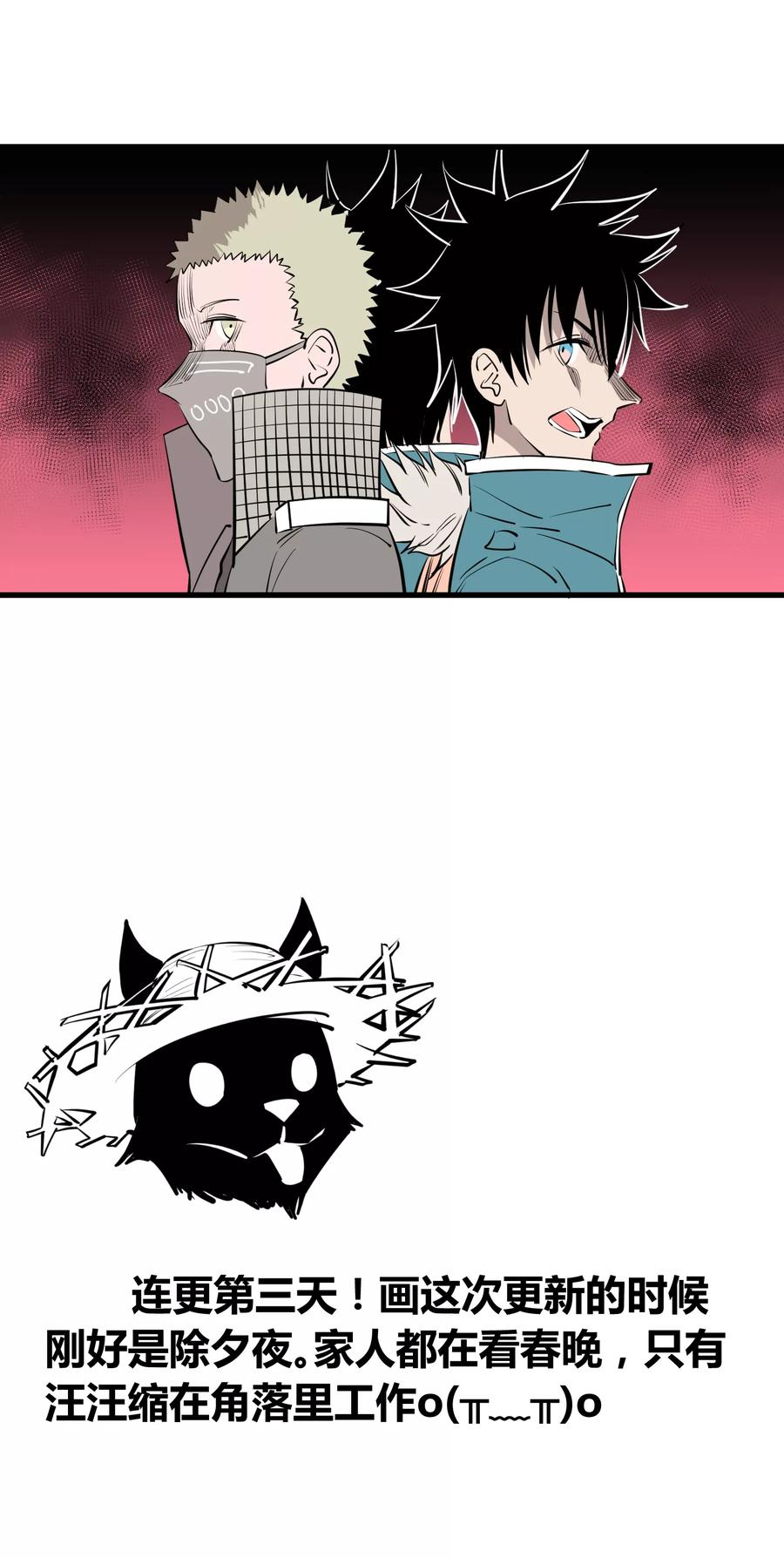 《地球online》第105话 第12页