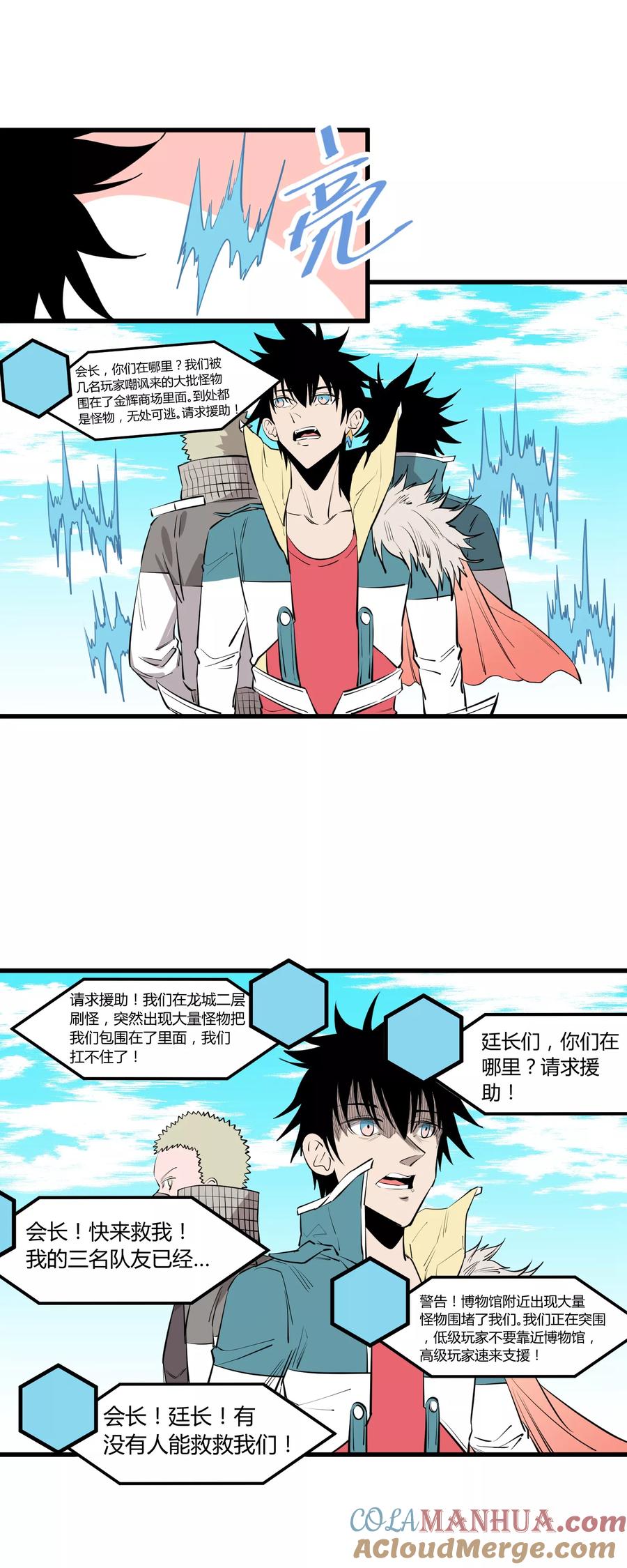 《地球online》第105话 第7页