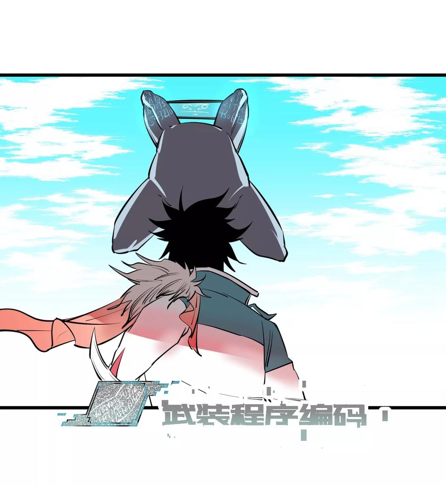 《地球online》第105话 第2页