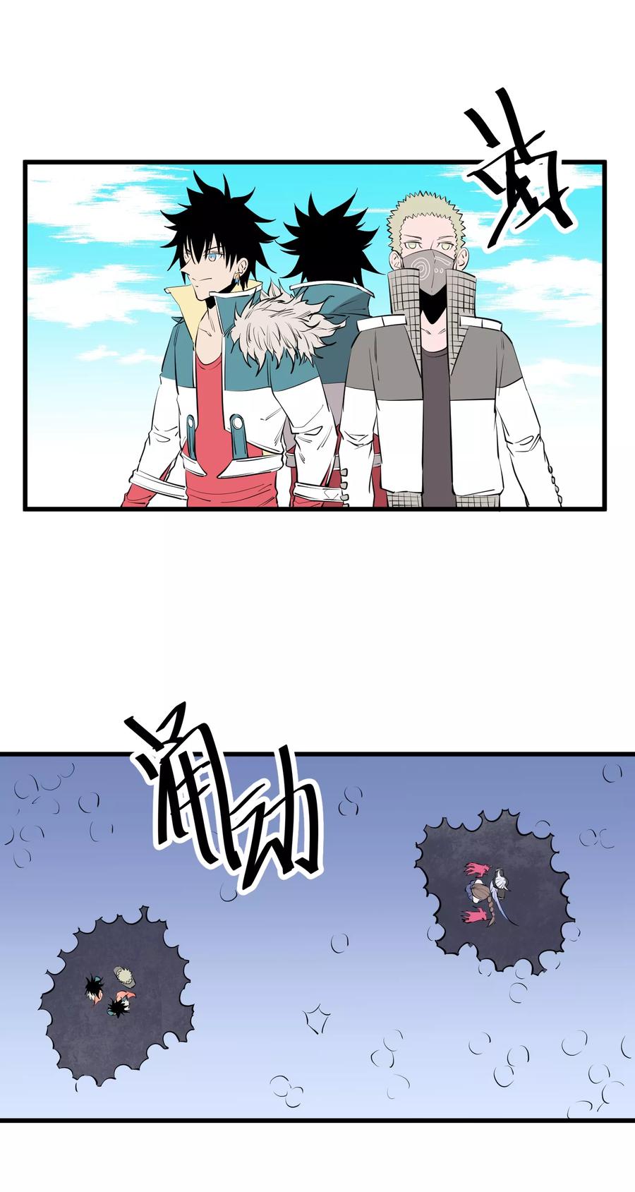 《地球online》第105话 第6页