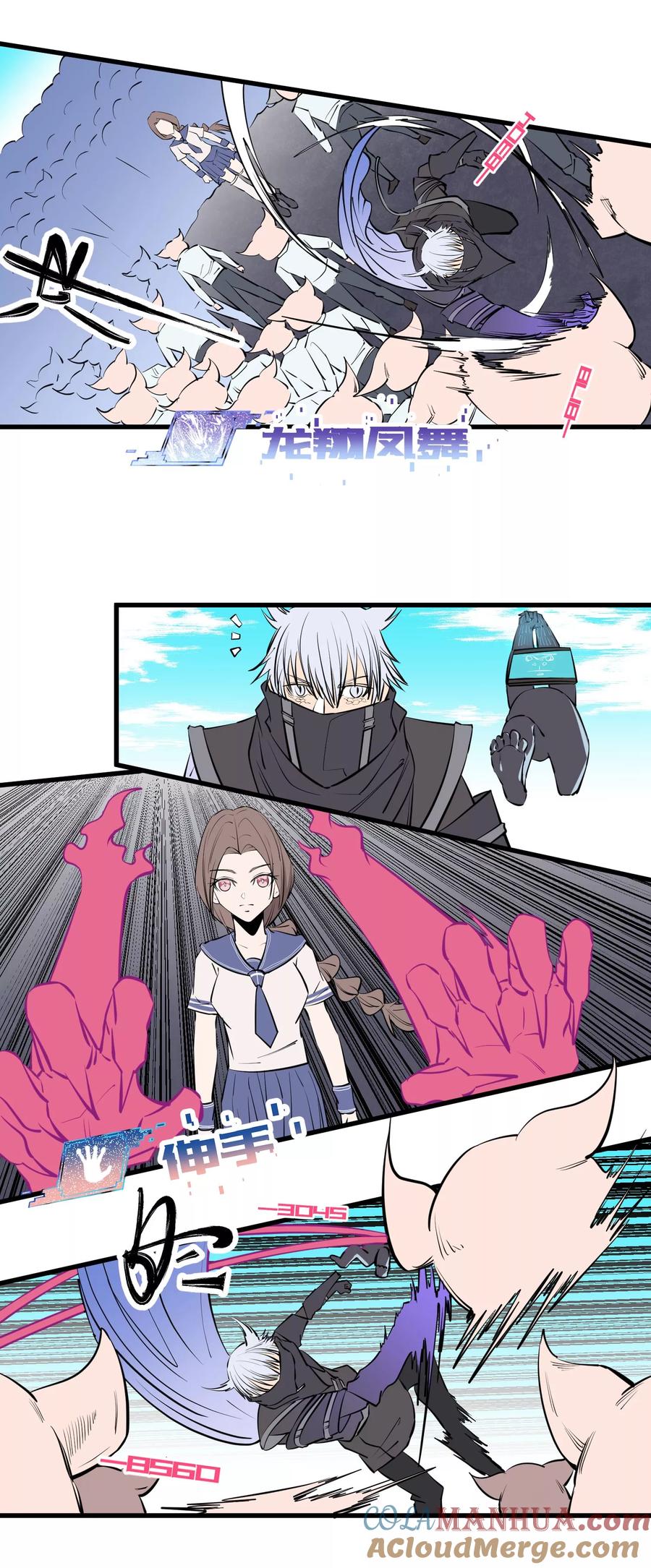 《地球online》第105话 第9页
