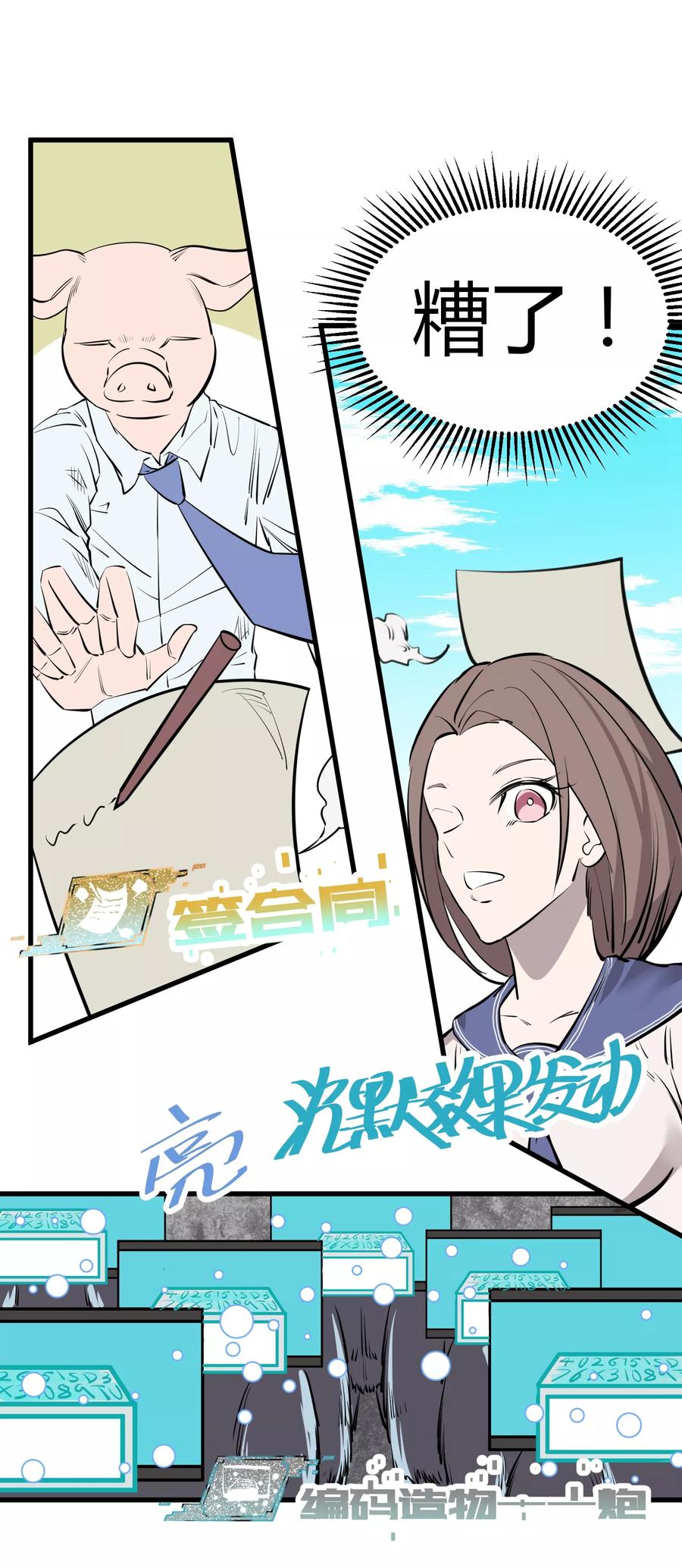 《地球online》第105话 第10页