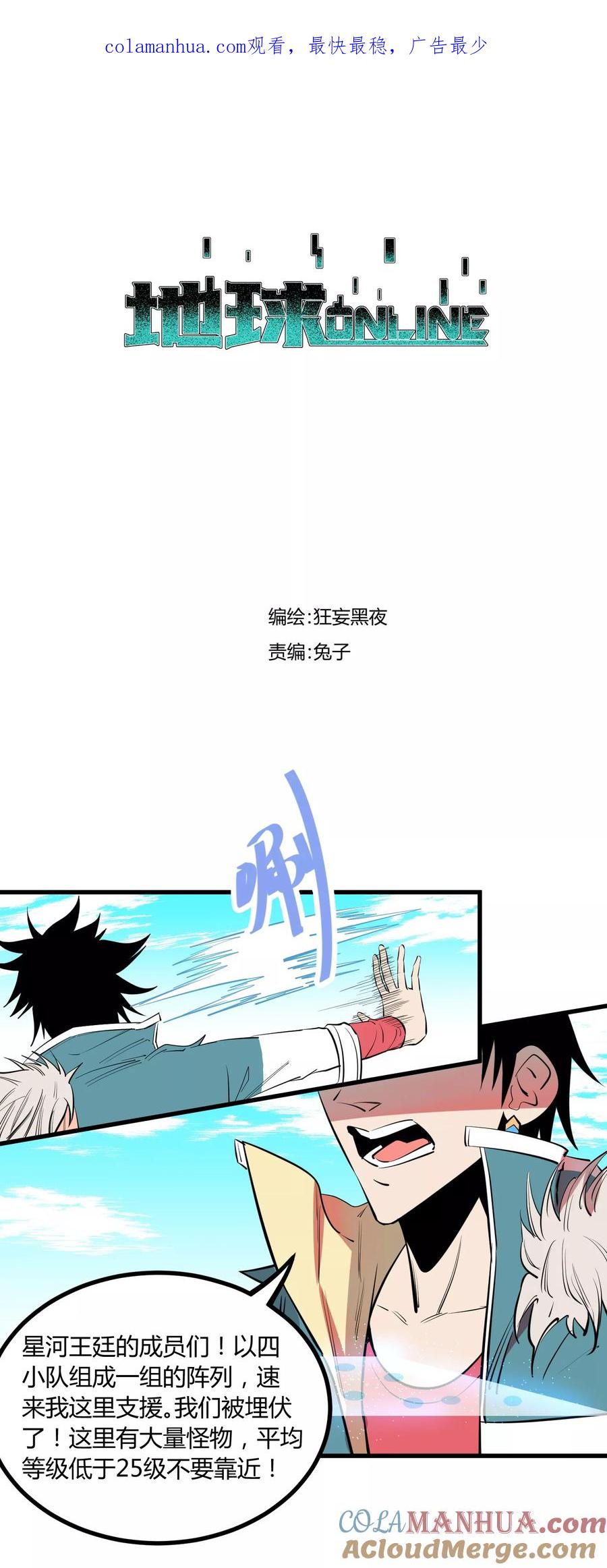 《地球online》第105话 第1页