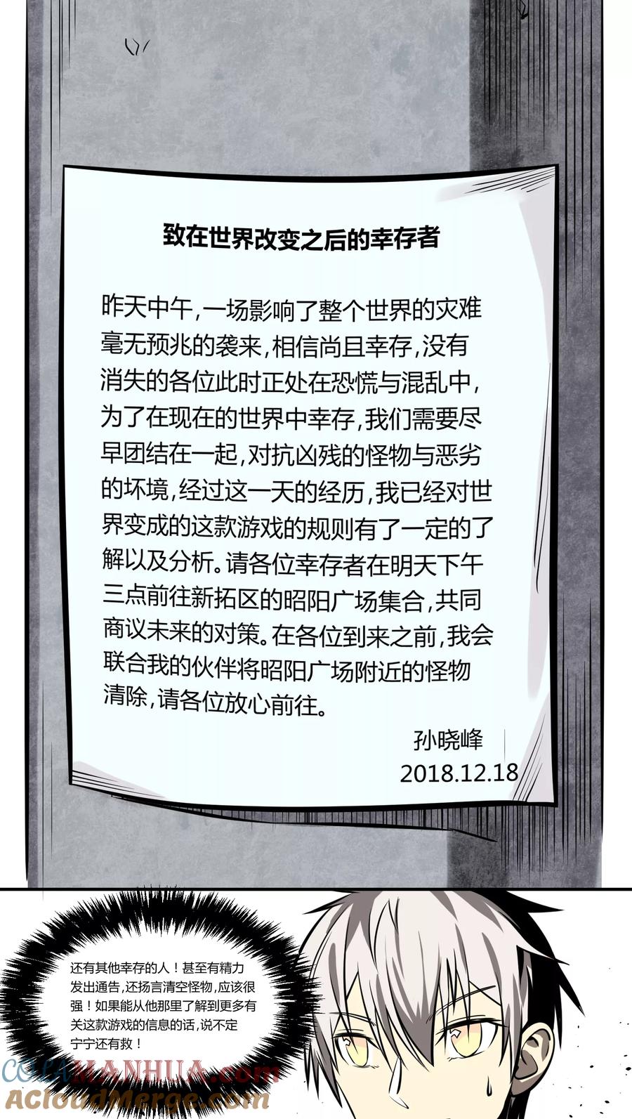 《地球online》第9话 第23页