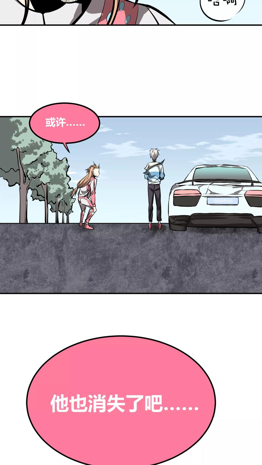 《地球online》第9话 第20页