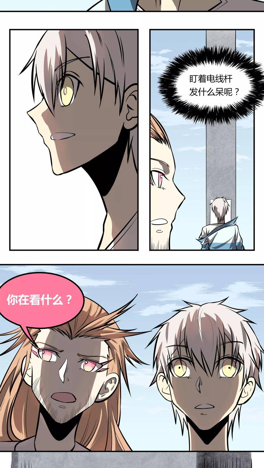《地球online》第9话 第22页