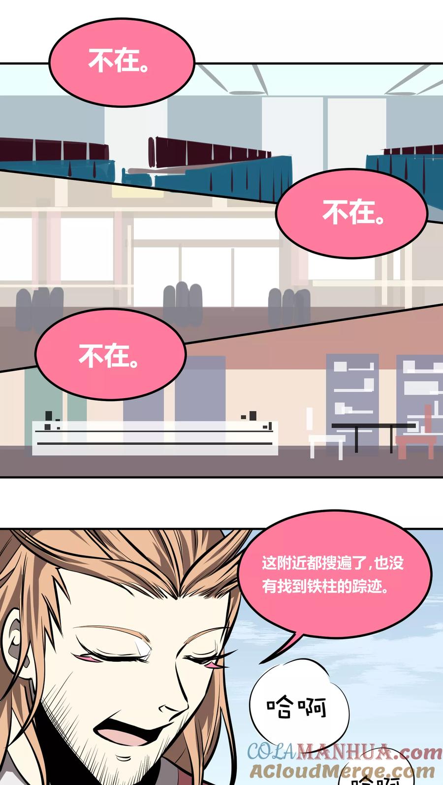 《地球online》第9话 第19页