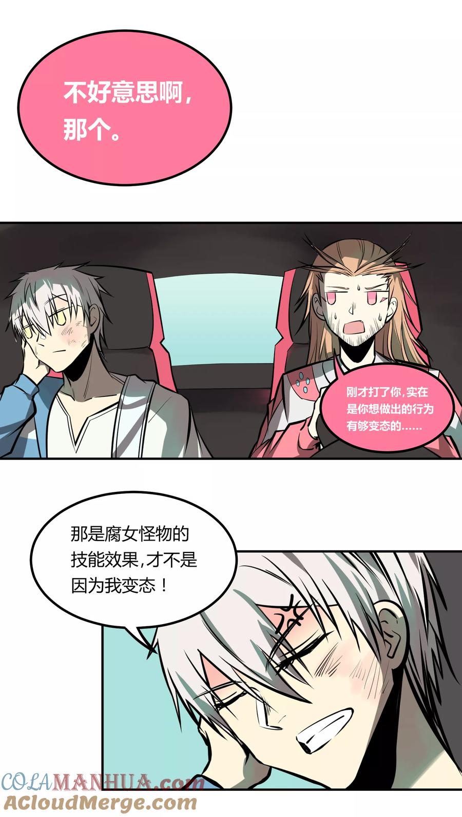 《地球online》第9话 第3页