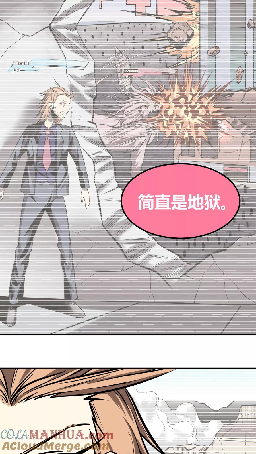 《地球online》第9话 第7页
