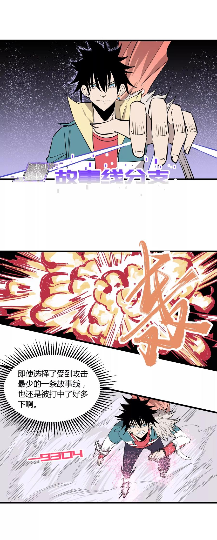 《地球online》第106话 第12页