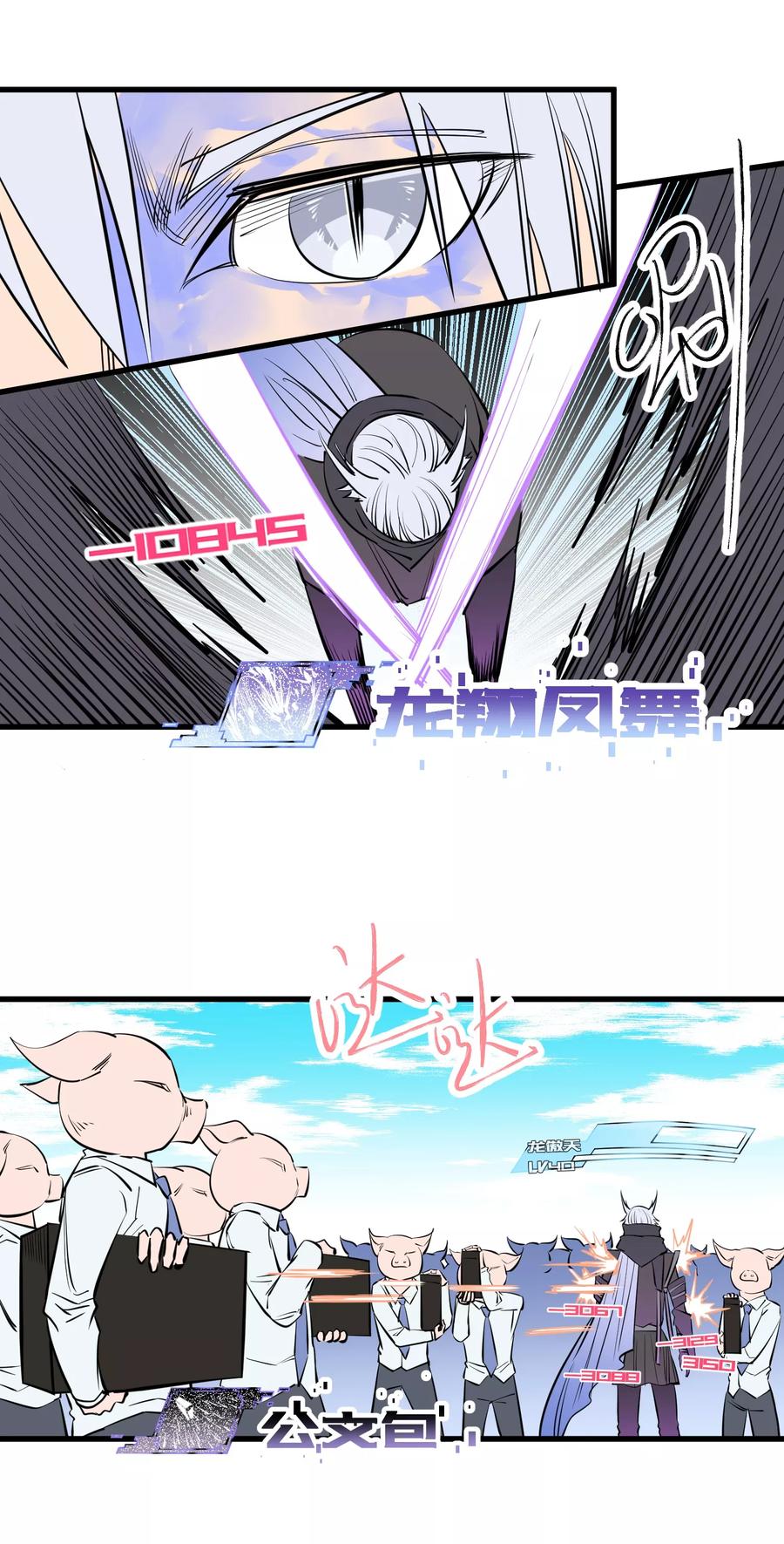 《地球online》第106话 第4页