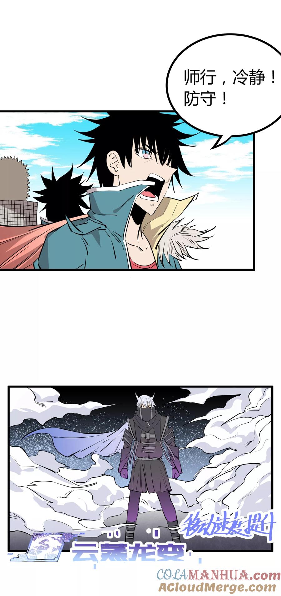 《地球online》第106话 第3页
