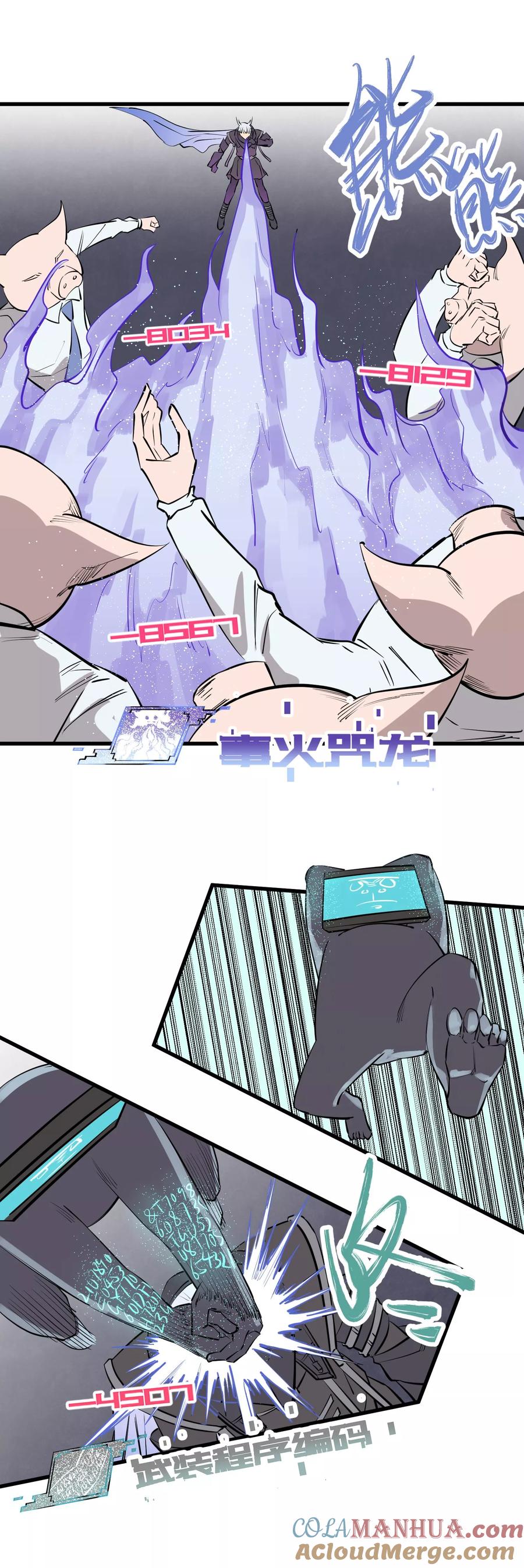《地球online》第106话 第5页