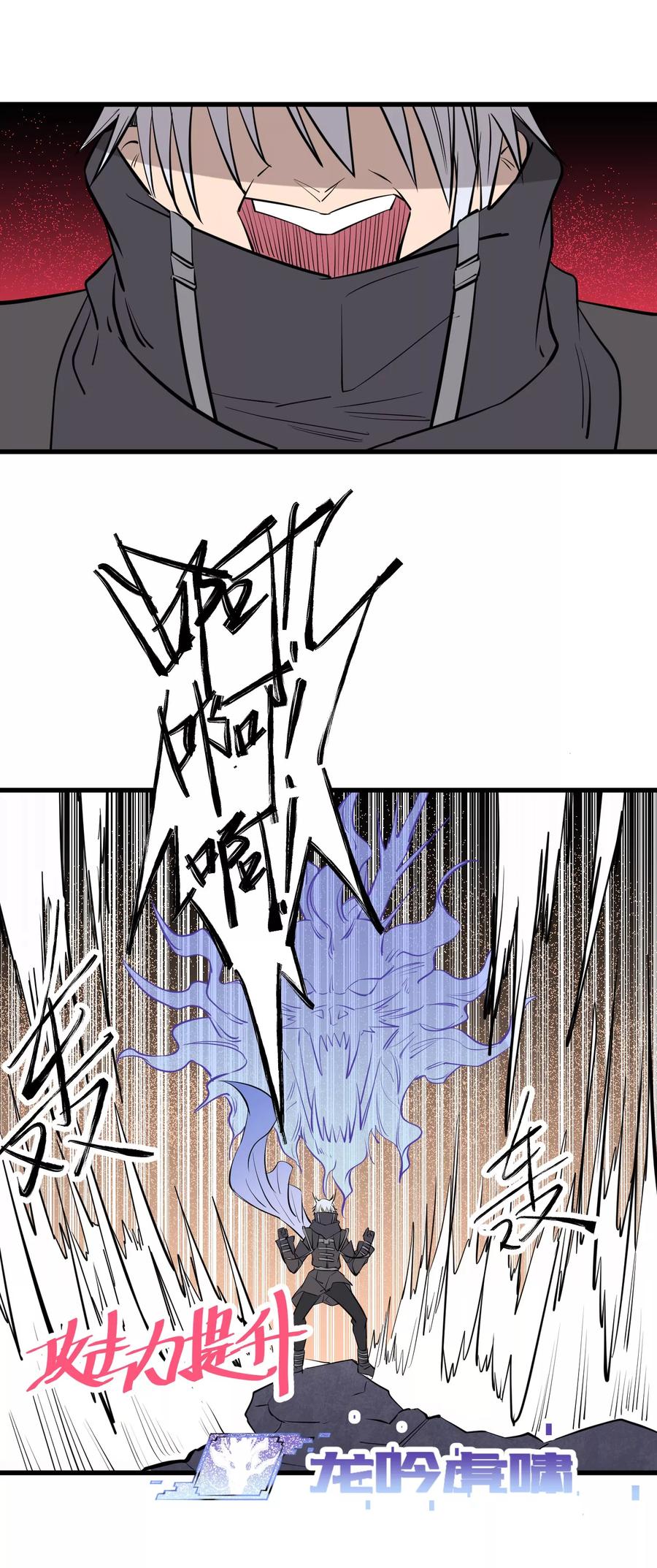 《地球online》第106话 第2页