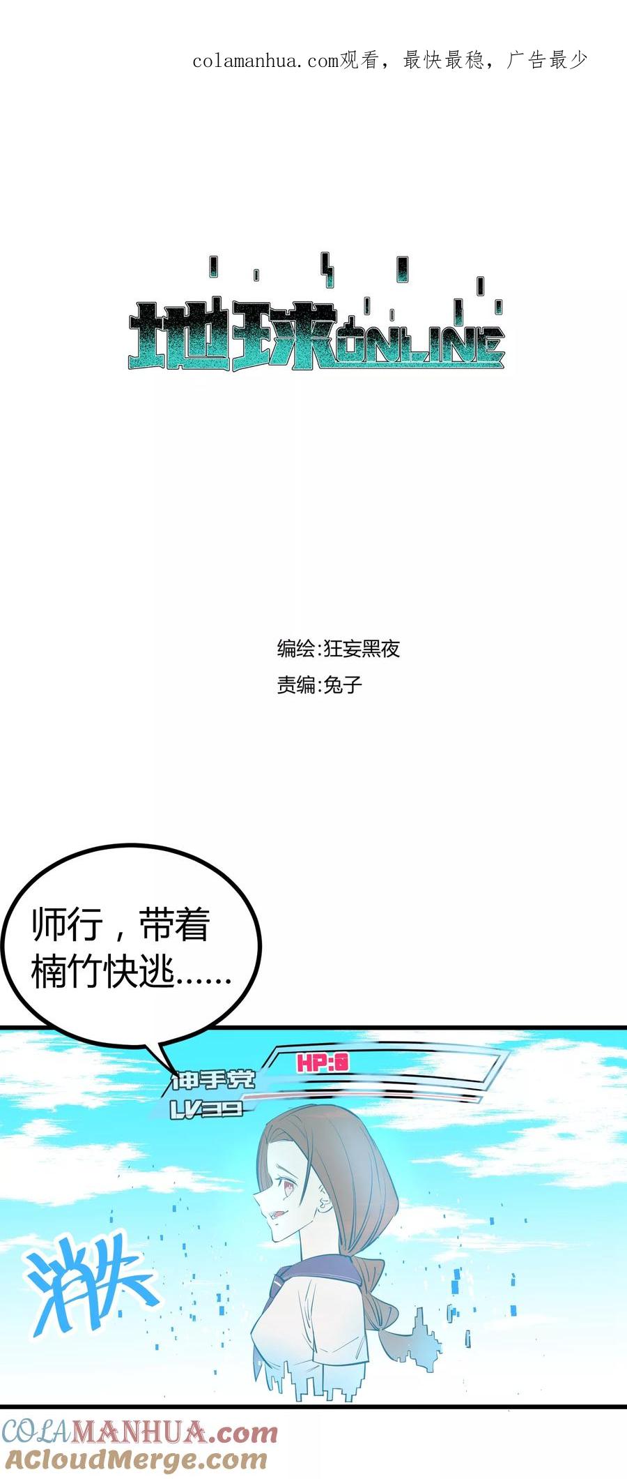 《地球online》第106话 第1页