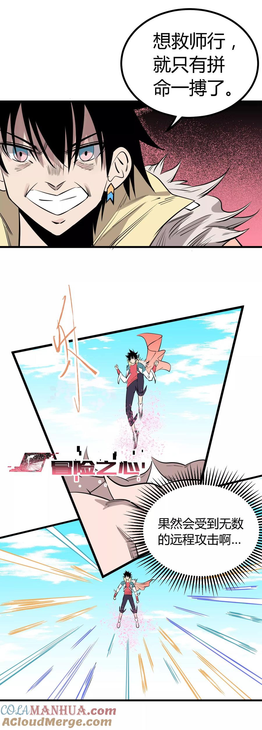 《地球online》第106话 第11页