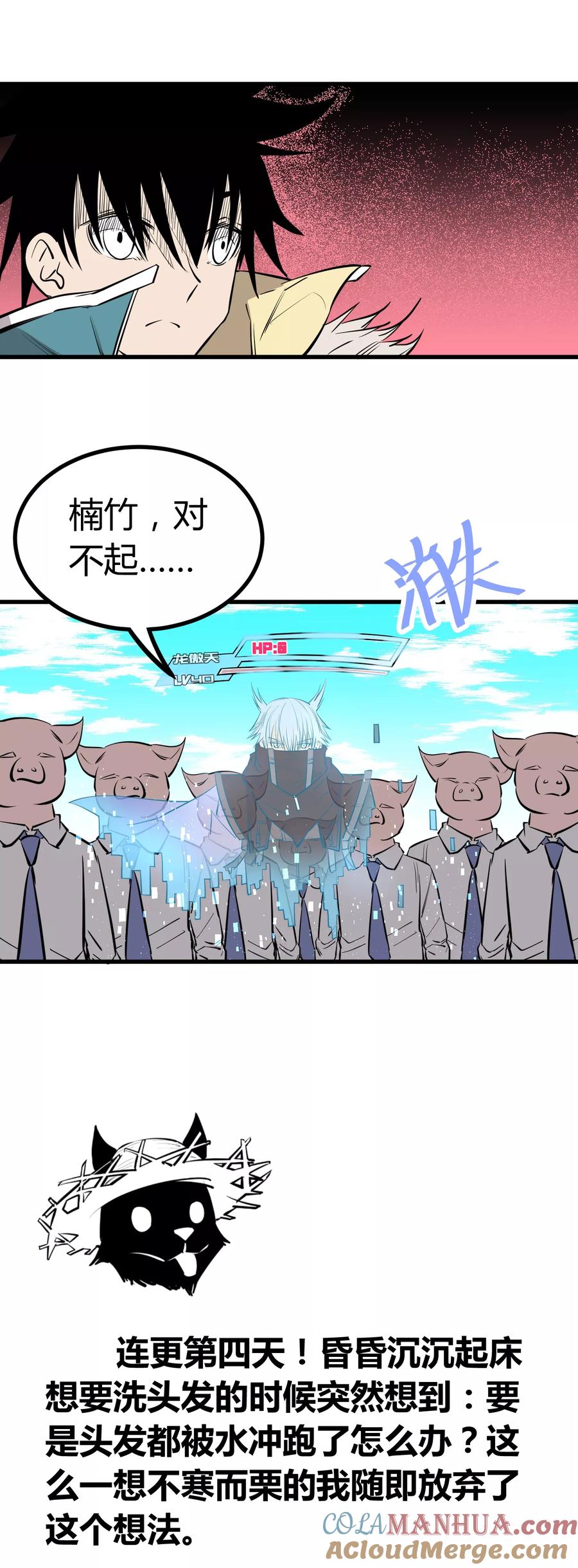 《地球online》第106话 第13页