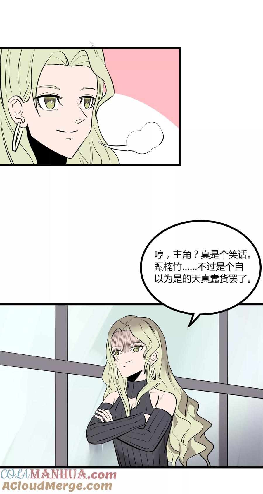 《地球online》第107话 第12页