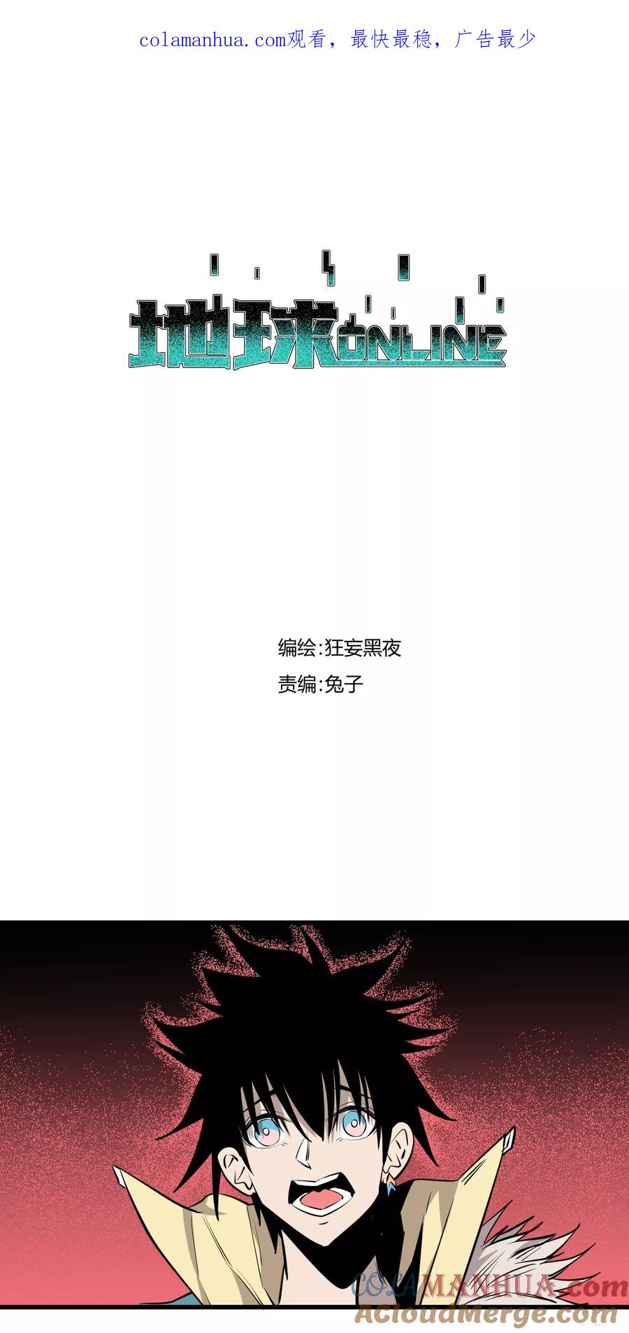 《地球online》第107话 第1页