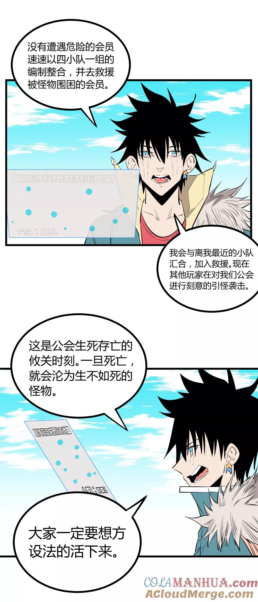《地球online》第107话 第8页