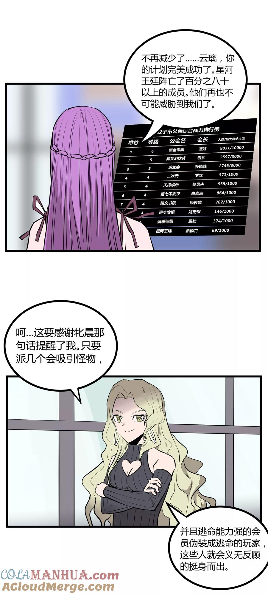 《地球online》第107话 第10页