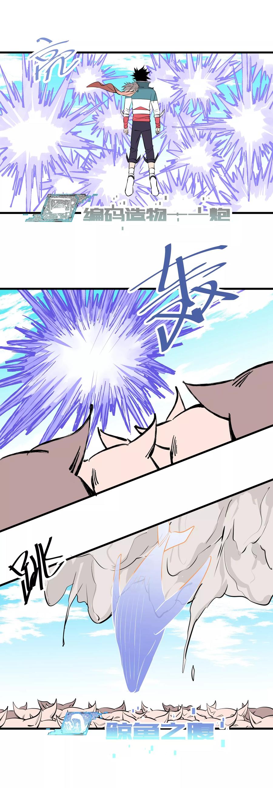 《地球online》第107话 第3页