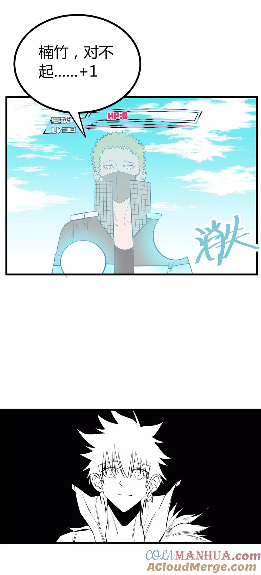 《地球online》第107话 第2页