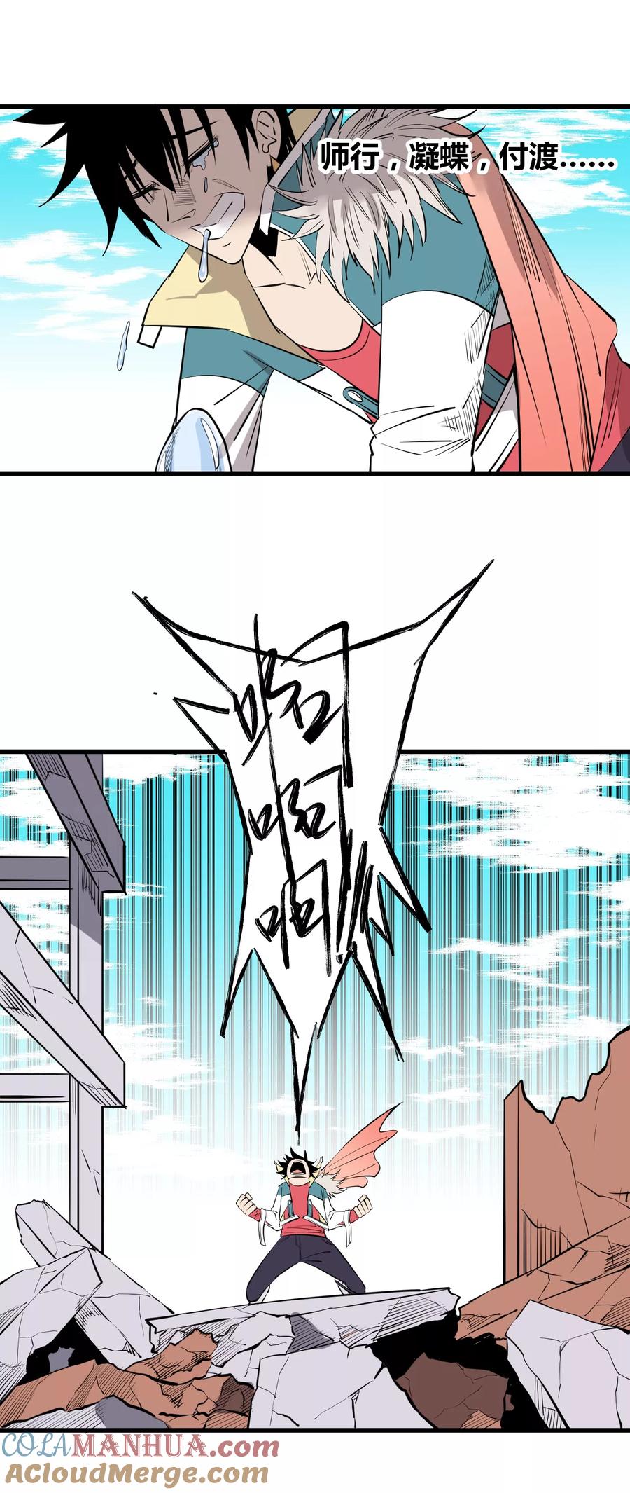 《地球online》第107话 第6页