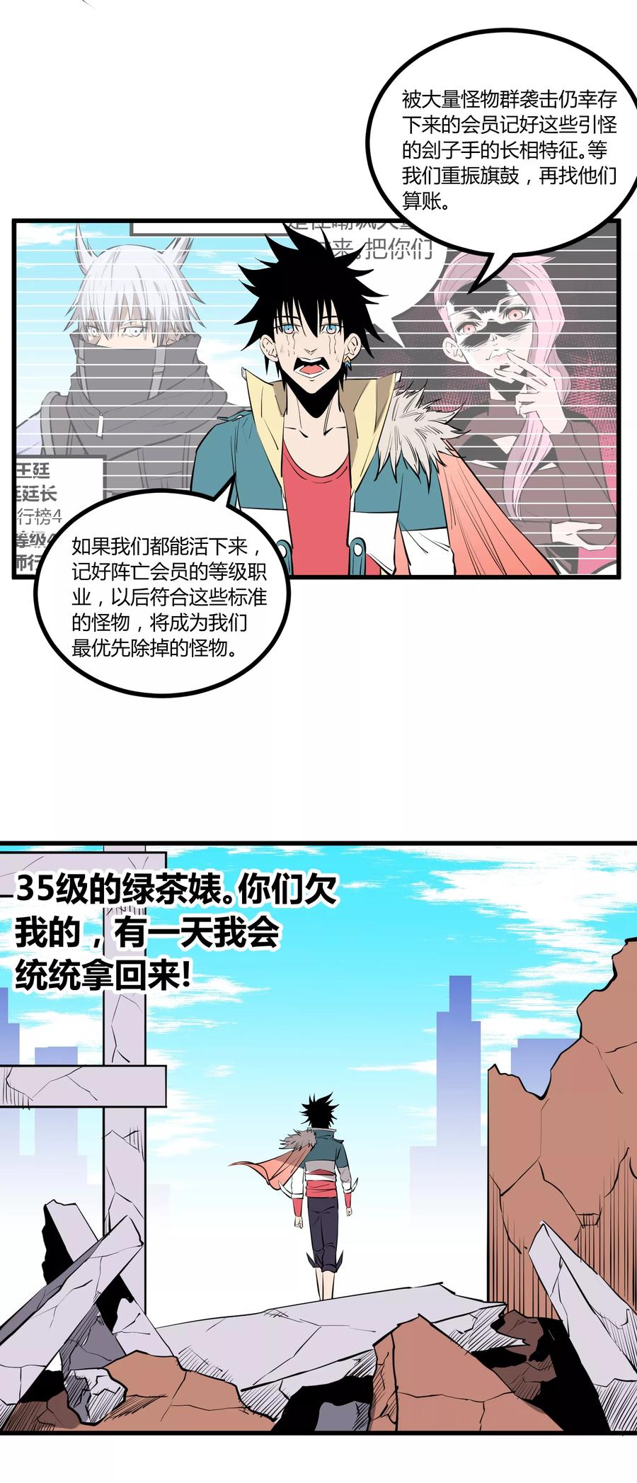《地球online》第107话 第9页