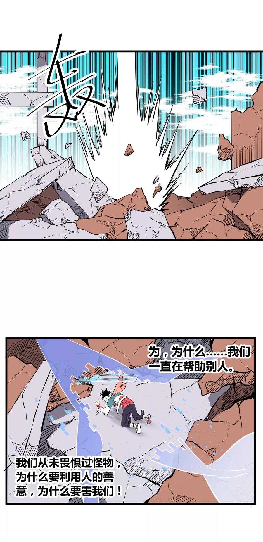 《地球online》第107话 第5页