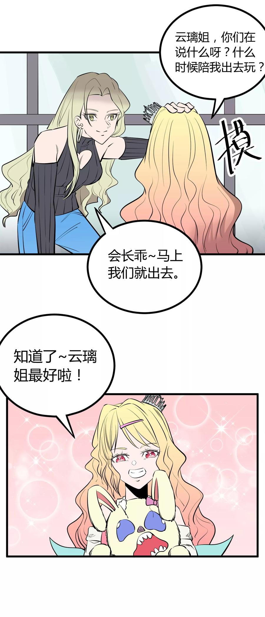 《地球online》第107话 第11页
