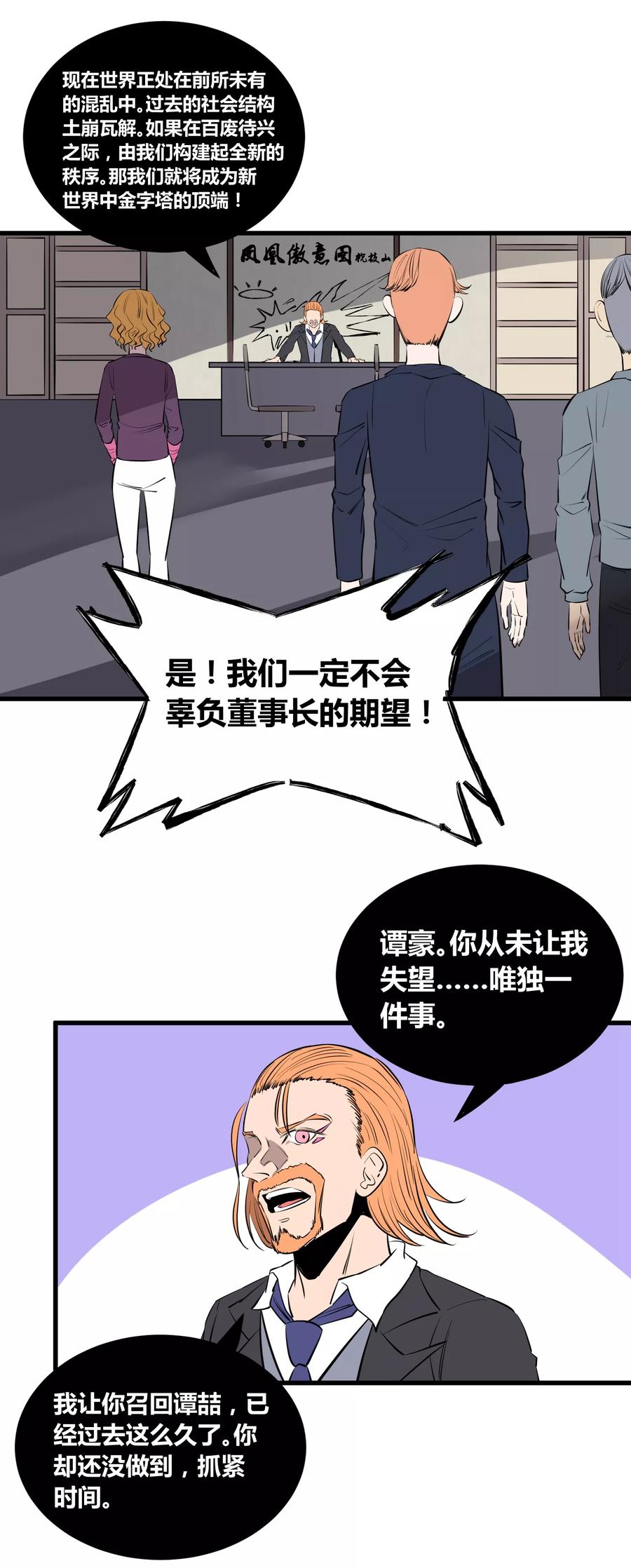 《地球online》第108话 第10页