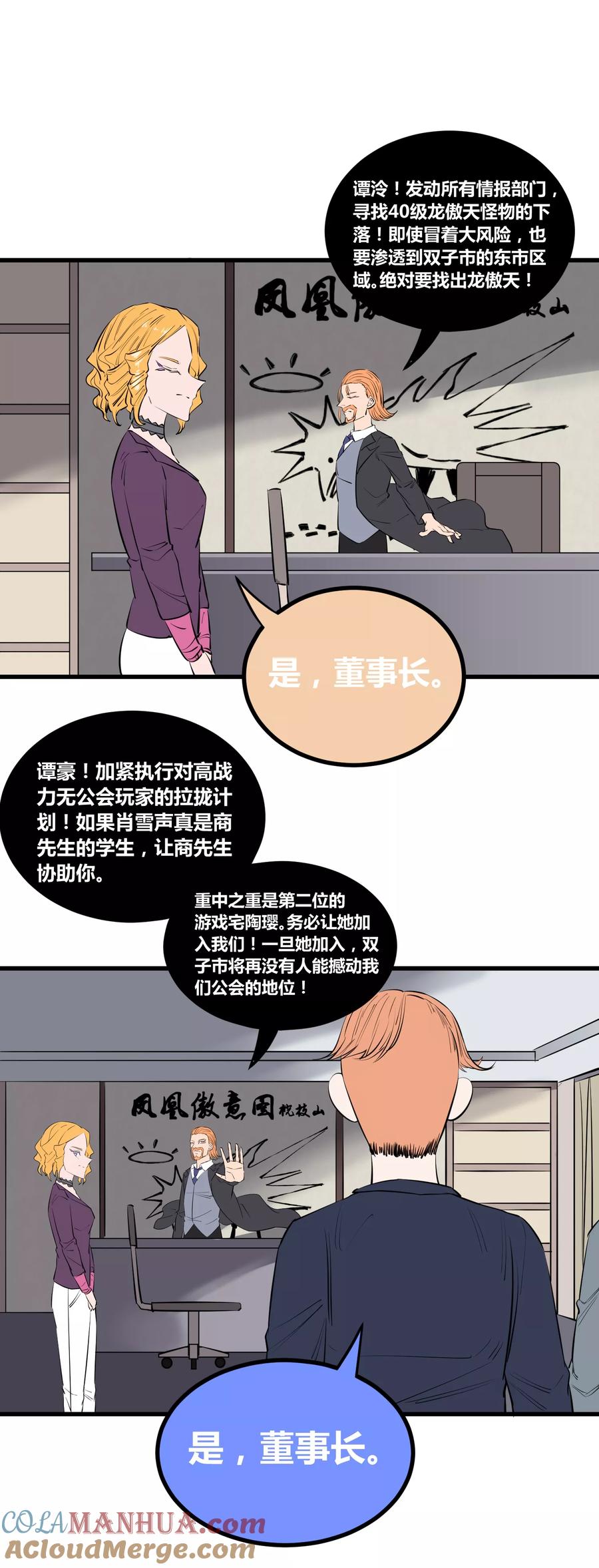 《地球online》第108话 第9页