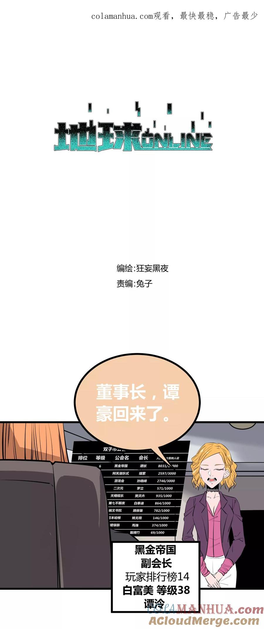 《地球online》第108话 第1页